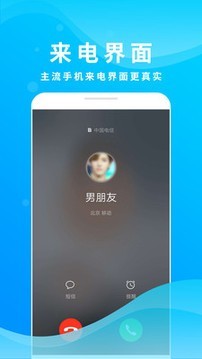 整人来电模拟安卓版 V1.3.3