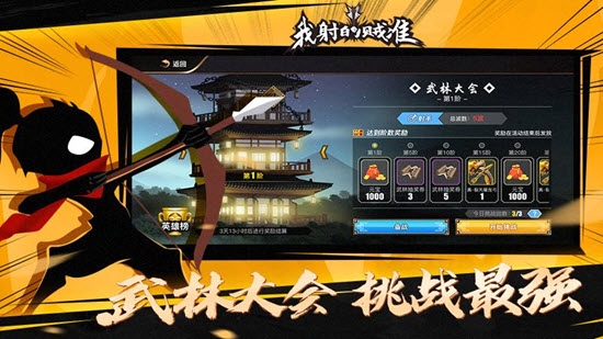 我射的贼准安卓2021版 V1.6.3