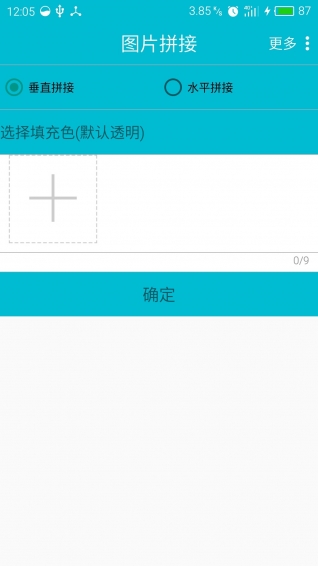 图片拼接iphone版 V2.0