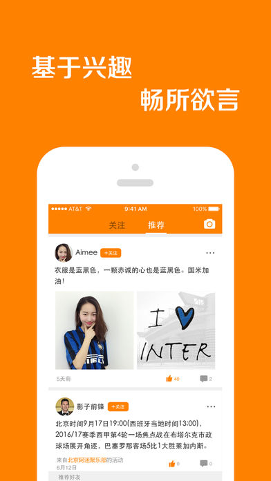 球迷联盟iPhone版 V1.0