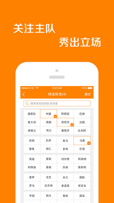 球迷联盟iPhone版 V1.0