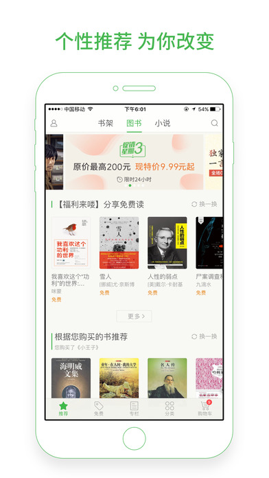百度阅读iPhone版 V3.0