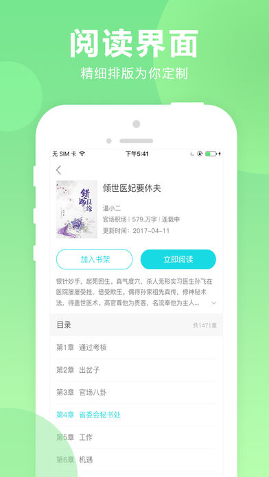 猫扑小说iPhone版 V4.0