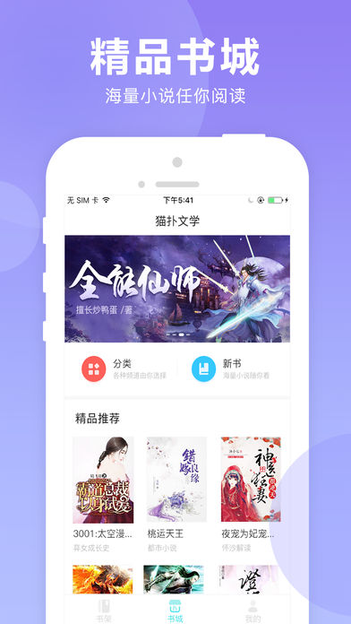 猫扑小说iPhone版 V4.0