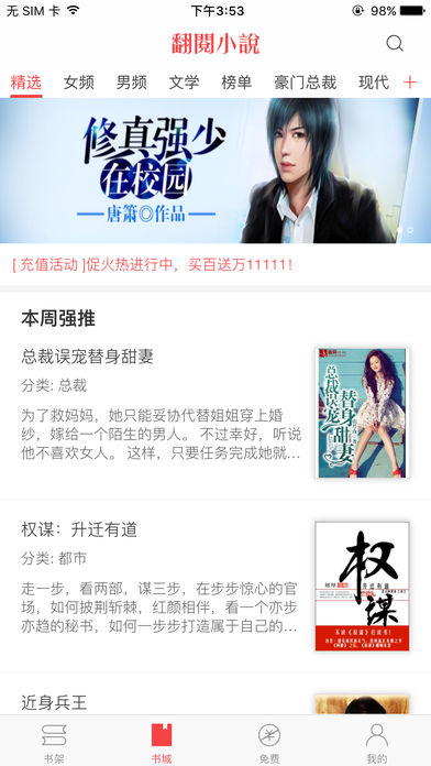 翻阅小说iPhone版 V2.0