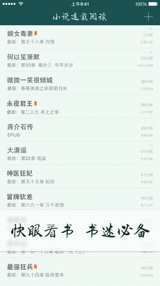 小说连载阅读iPhone版 V1.0