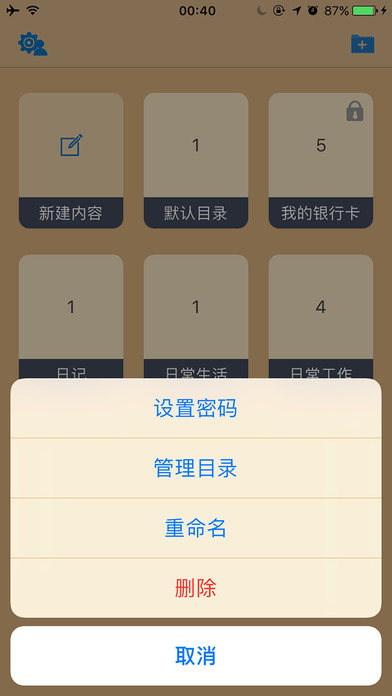 私人备忘录iphone版 V4.0