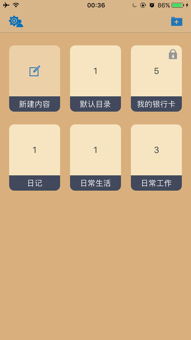 私人备忘录iphone版 V4.0