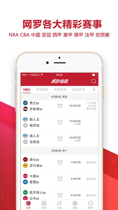 虎扑体育iPhone版 V3.0