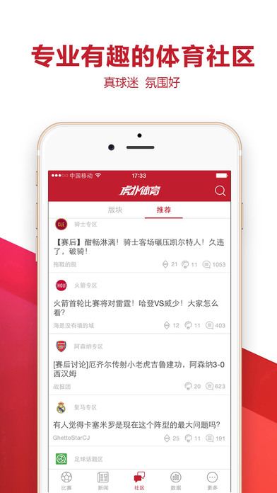 虎扑体育iPhone版 V3.0