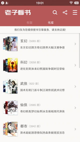老子看书iPhone版 V6.3.2