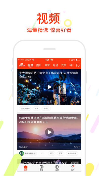 新浪新闻iPhone版 V5.0