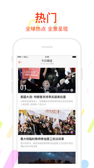 新浪新闻iPhone版 V5.0