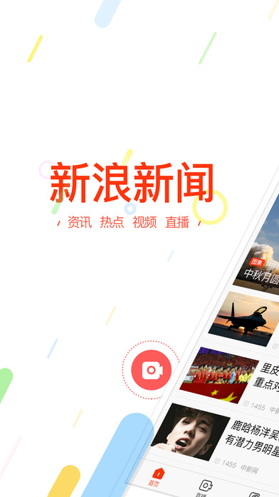 新浪新闻iPhone版 V5.0