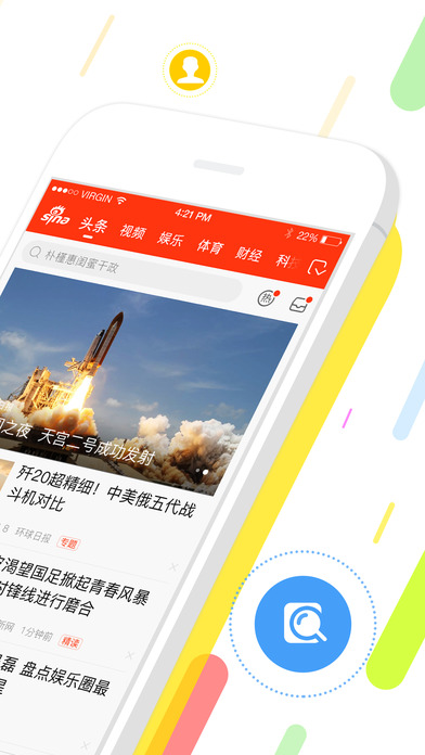 新浪新闻iPhone版 V5.0