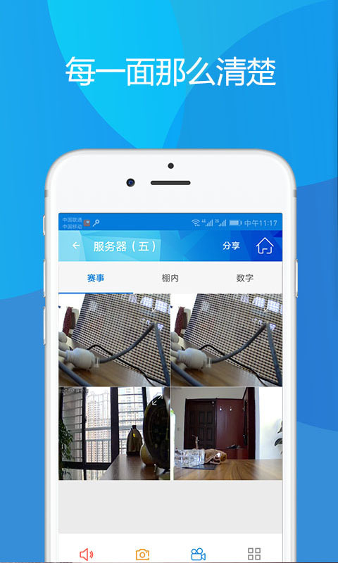 顺达信鸽iPhone版 V3.6