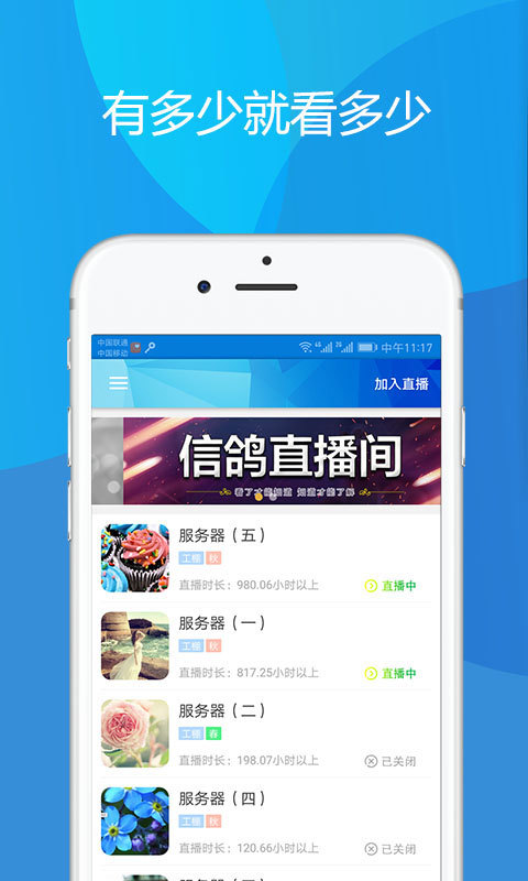 顺达信鸽iPhone版 V3.6