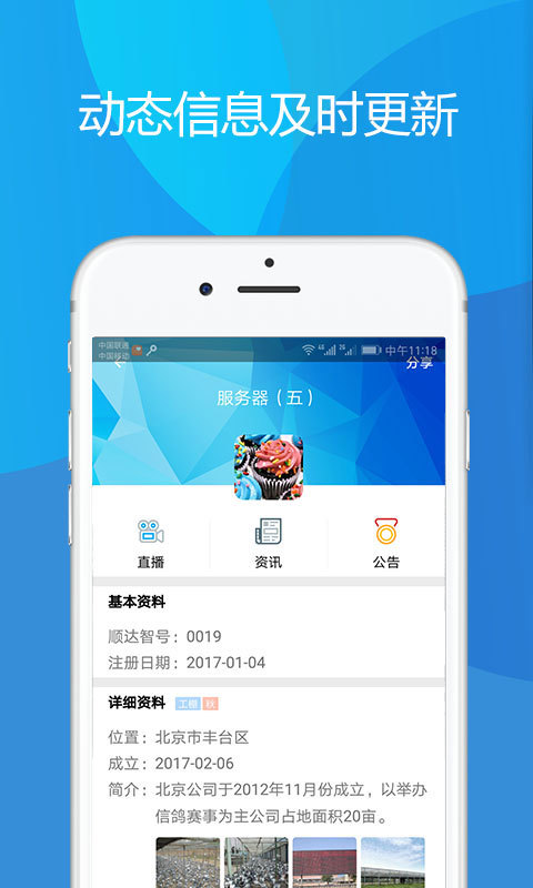 顺达信鸽iPhone版 V3.6