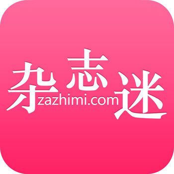 杂志迷iPhone版 V2.0