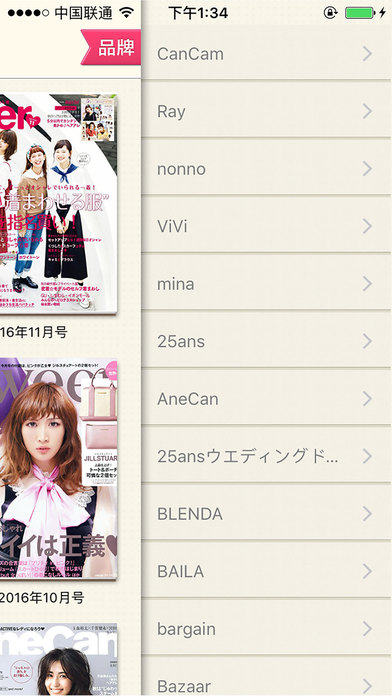 杂志迷iPhone版 V2.0