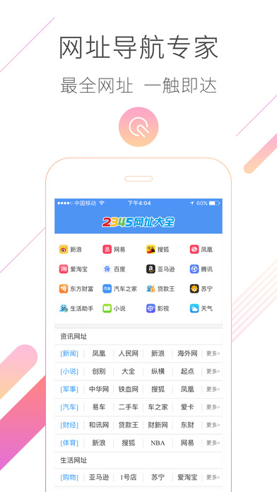 2345手机浏览器iphone版 V6.2.2