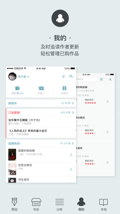 豆瓣阅读iPhone版 V3.0