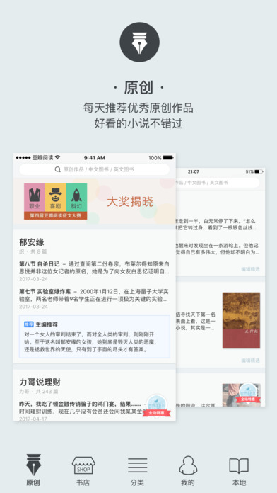 豆瓣阅读iPhone版 V3.0