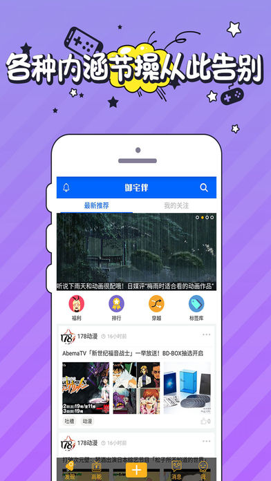 御宅伴iPhone版 V1.0