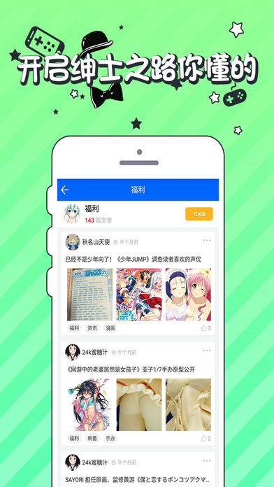 御宅伴iPhone版 V1.0