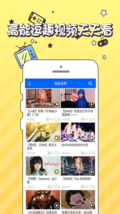 御宅伴iPhone版 V1.0