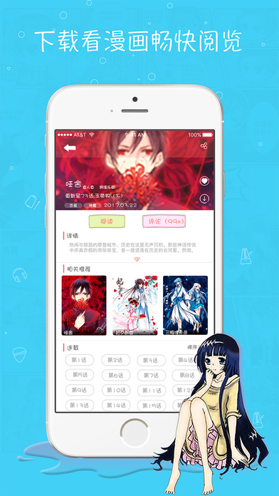 看漫画iPhone版 V1.0