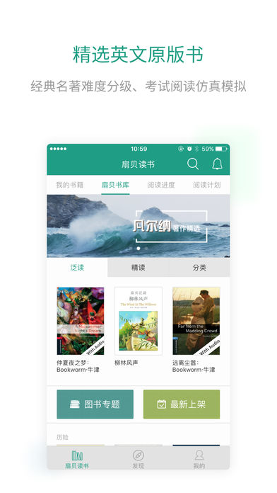 扇贝读书iPhone版 V6.3.2