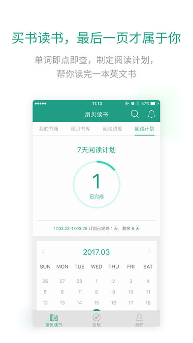 扇贝读书iPhone版 V6.3.2