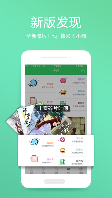 爱阅读iPhone版 V1.6.2