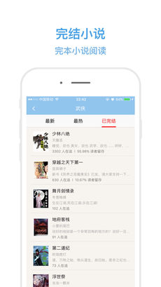 小说阅读iPhone版 V2.3.6