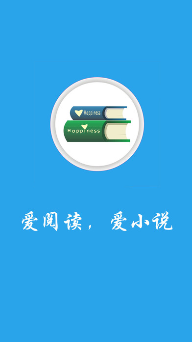 爱小说iPhone版 V3.2.2