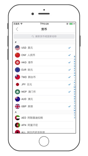 汇率宝iphone版 V1.0