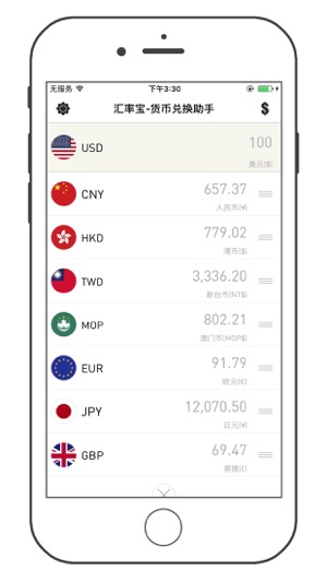 汇率宝iphone版 V1.0