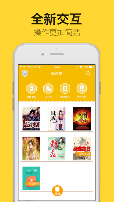 阅读星iPhone版 V2.0