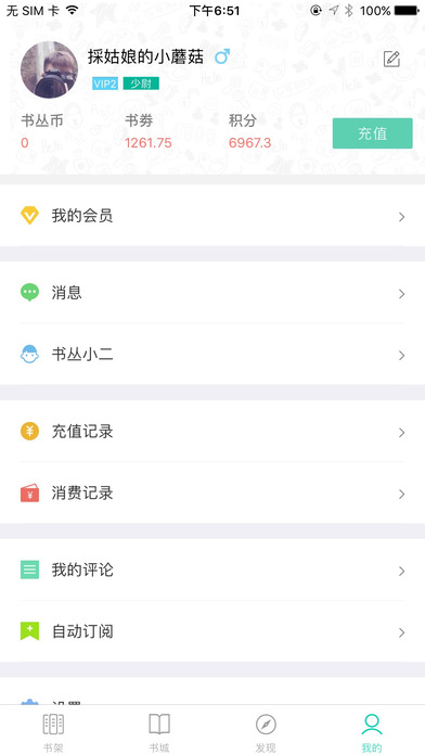 书丛iphone版 V4.9.6