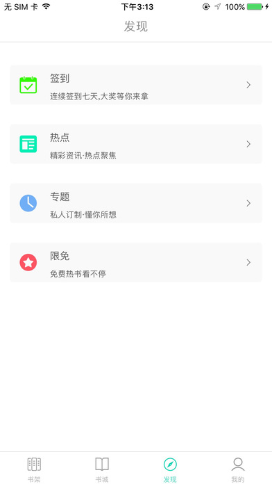 书丛iphone版 V4.9.6