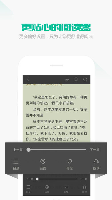 小说快读iPhone版 V4.0