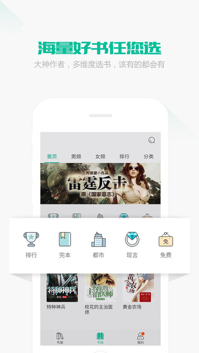 小说快读iPhone版 V4.0