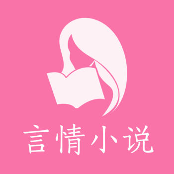 言情小说iPhone版 V6.0