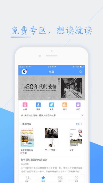 言情小说iPhone版 V6.0