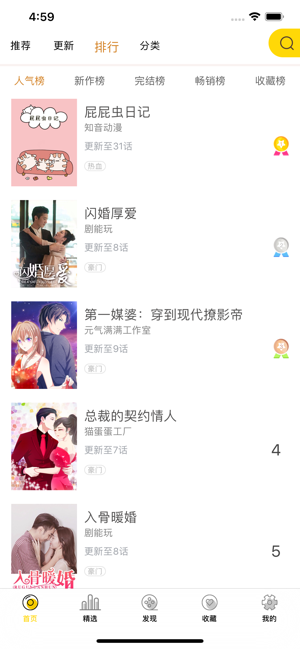 漫画邦iPhone版 V2.0