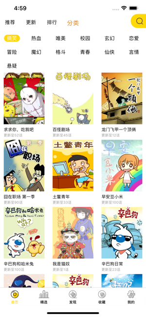 漫画邦iPhone版 V2.0