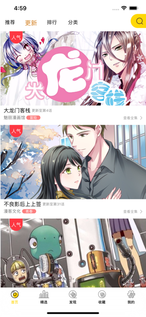 漫画邦iPhone版 V2.0