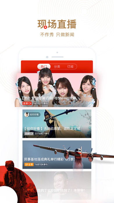 网易新闻iphone版 V2.0