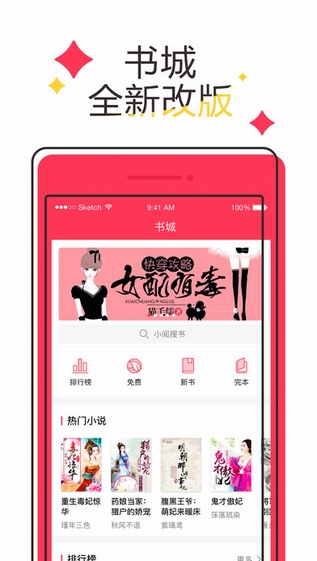 小说阅读网iphone版 V1.0.2